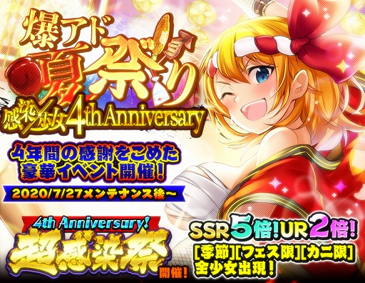 画像ギャラリー No.002のサムネイル画像 / 「感染×少女」サービス開始4周年を記念したキャンペーンが開催