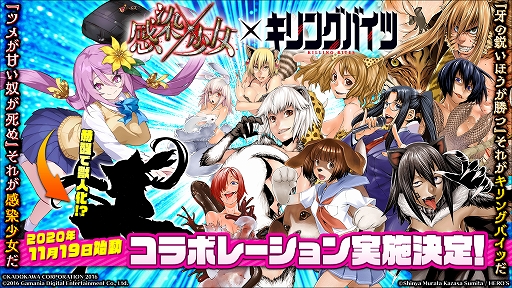 画像ギャラリー No.001のサムネイル画像 / 「感染×少女」が漫画“キリングバイツ”とのコラボレーションを実施