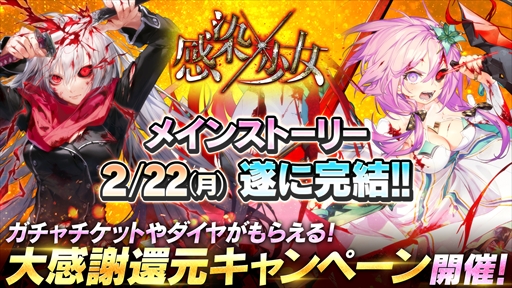画像ギャラリー No.001のサムネイル画像 / 「感染×少女」，2月22日にメインストーリー最終話“夜明けの旅立ち”が公開。第一部シナリオがついに完結