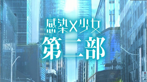画像ギャラリー No.003のサムネイル画像 / 「感染×少女」,主人公キャラ“サン”がプレイアブルキャラで登場。声優は小野友樹さんに決定