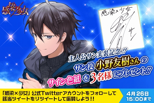画像ギャラリー No.004のサムネイル画像 / 「感染×少女」,主人公キャラ“サン”がプレイアブルキャラで登場。声優は小野友樹さんに決定