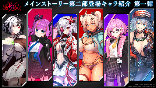 画像ギャラリー No.002のサムネイル画像 / 「感染×少女」，メインストーリー第2部に登場するキャラクターが公開