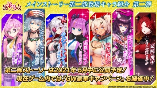 画像ギャラリー No.010のサムネイル画像 / 「感染×少女」メインストーリー第二部登場キャラ紹介の第2弾が公開
