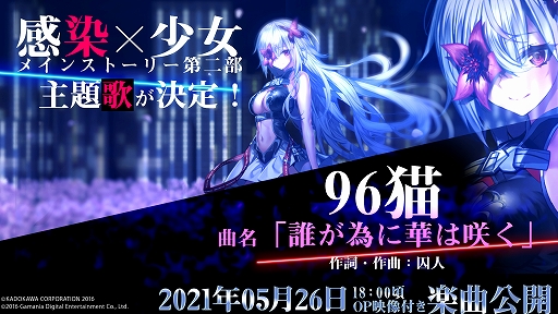 画像ギャラリー No.002のサムネイル画像 / 「感染×少女」,メインストーリー第2部の主題歌が発表。キャラ紹介第4弾&ティザー動画第2弾も公開