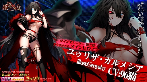 画像ギャラリー No.003のサムネイル画像 / 「感染×少女」,メインストーリー第2部の主題歌が発表。キャラ紹介第4弾&ティザー動画第2弾も公開