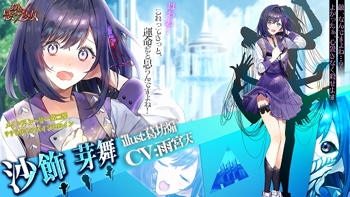 画像ギャラリー No.004のサムネイル画像 / 「感染×少女」,メインストーリー第2部の主題歌が発表。キャラ紹介第4弾&ティザー動画第2弾も公開