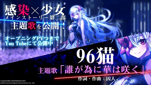 画像ギャラリー No.001のサムネイル画像 / 「感染×少女」のメインストーリー第二部のオープニング動画が公開