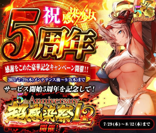 画像ギャラリー No.001のサムネイル画像 / 「感染×少女」サービス5周年記念キャンペーンが開催