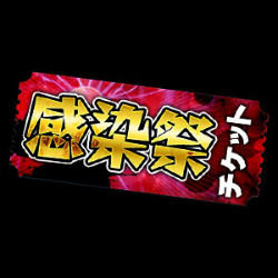 画像ギャラリー No.008のサムネイル画像 / 「感染×少女」サービス5周年記念キャンペーンが開催