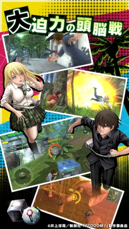 BTOOOM!オンライン