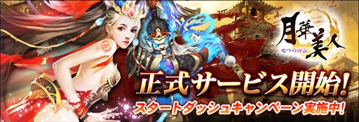 画像ギャラリー No.001のサムネイル画像 / VectorGame版「月華美人〜七つの神器〜」，サービスの提供を本日開始