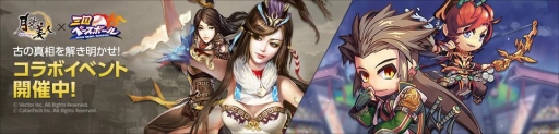 画像ギャラリー No.001のサムネイル画像 / VectorGame版「月華美人〜七つの神器〜」が「三国ベースボール」とコラボ