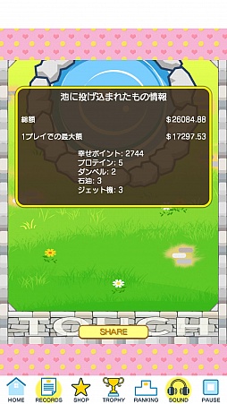 泉にお金を投げ込むゲーム