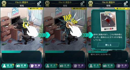 画像ギャラリー No.002のサムネイル画像 / スマホ向け推理ゲーム「YASU-第7捜査課事件ファイル-」，iOS/Android版が配信開始