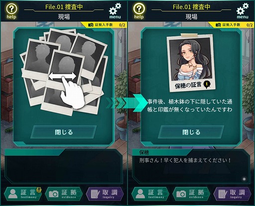 画像ギャラリー No.003のサムネイル画像 / スマホ向け推理ゲーム「YASU-第7捜査課事件ファイル-」，iOS/Android版が配信開始