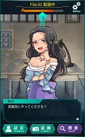 画像ギャラリー No.006のサムネイル画像 / スマホ向け推理ゲーム「YASU-第7捜査課事件ファイル-」，iOS/Android版が配信開始