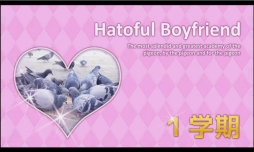 画像ギャラリー No.003のサムネイル画像 / 鳥専門の恋愛ゲーム「Hatoful Boyfriend」のiOS版が配信開始