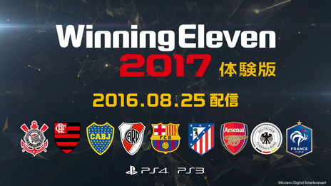 画像ギャラリー No.001のサムネイル画像 / 「ウイニングイレブン 2017」,9チームを収録した体験版が配信開始。プレイ特典は製品版で使える1万GP