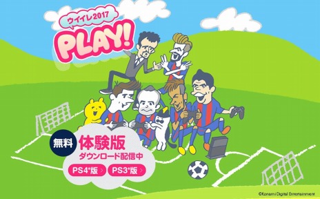 画像ギャラリー No.019のサムネイル画像 / 「ウイニングイレブン 2017」が本日発売。最新トレイラーと香川真司選手とピエール・オーバメヤング選手のドリームマッチ映像が公開