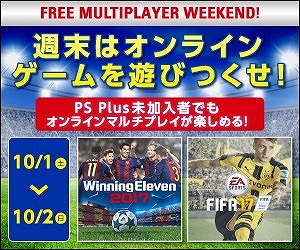 画像ギャラリー No.001のサムネイル画像 / PS Plus未加入でもマルチプレイができるキャンペーンを10月1日と2日に開催