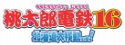 画像ギャラリー No.005のサムネイル画像 / ゲームに特化したシアターカフェ＆ダイニング「STORIA」が本日オープン。「桃鉄」のチーム対抗戦などイベントスケジュールが公開に