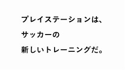 画像ギャラリー No.002のサムネイル画像 / ゲームでサッカーが上手くなる？　「ウイイレ 2017」を使ったトレーニング「ウイトレ」のTVCMが公開
