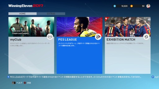 画像ギャラリー No.018のサムネイル画像 / 【PR】「ウイニングイレブン 2017」がe-Sports対応に&無料の「ウイニングイレブン 2017 Lite」でも大会への参加は可能。そんな本作の魅力をまとめて紹介!