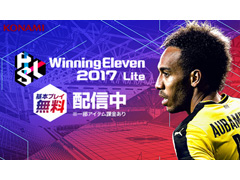 【PR】「ウイニングイレブン 2017」がe-Sports対応に＆無料の「ウイニングイレブン 2017 Lite」でも大会への参加は可能。そんな本作の魅力をまとめて紹介！