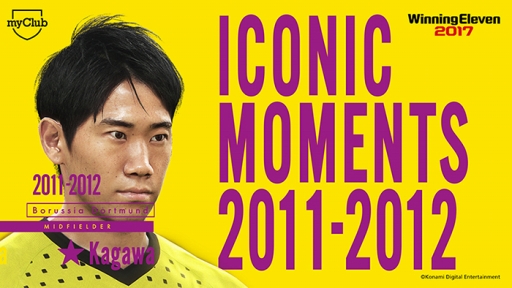 画像ギャラリー No.007のサムネイル画像 / 「ウイイレ2017」myClubに香川選手など4人の選手が特別な能力を持って登場