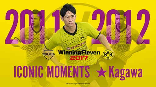 画像ギャラリー No.008のサムネイル画像 / 「ウイイレ2017」myClubに香川選手など4人の選手が特別な能力を持って登場