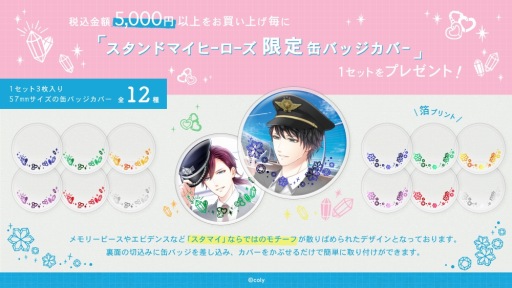 画像ギャラリー No.009のサムネイル画像 / 「スタンドマイヒーローズ」「オンエア！」，AGF2018の物販ラインナップが公開