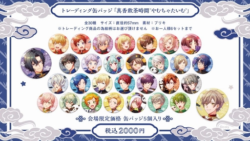 画像ギャラリー No.002のサムネイル画像 / AGF2019で発売される「スタンドマイヒーローズ」＆「オンエア」グッズ内容が公開