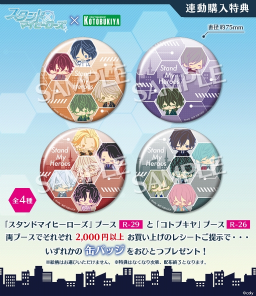 画像ギャラリー No.008のサムネイル画像 / AGF2019で発売される「スタンドマイヒーローズ」＆「オンエア」グッズ内容が公開