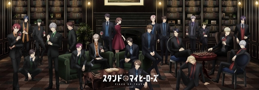 画像ギャラリー No.016のサムネイル画像 / TVアニメ「スタンドマイヒーローズ PIECE OF TRUTH」 先行上映会レポート。華やかな見た目に反し骨太な世界観を持つ「スタマイ」の魅力とは