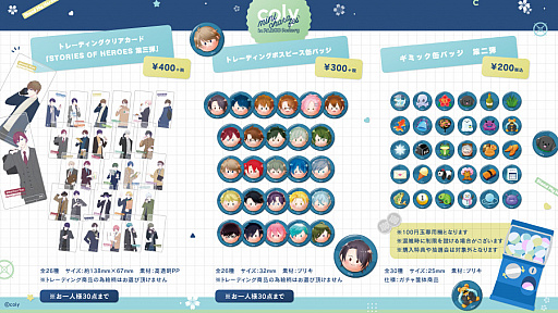 画像ギャラリー No.007のサムネイル画像 / 「スタンドマイヒーローズ」「オンエア!」「魔法使いの約束」の物販イベントが池袋PARCOで3月18日に開催
