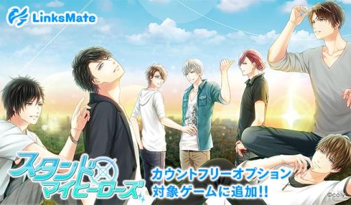 画像ギャラリー No.002のサムネイル画像 / 「スタンドマイヒーローズ」「オンエア！」「魔法使いの約束」がMVNOサービス「LinksMate」カウントフリーオプションの対象に