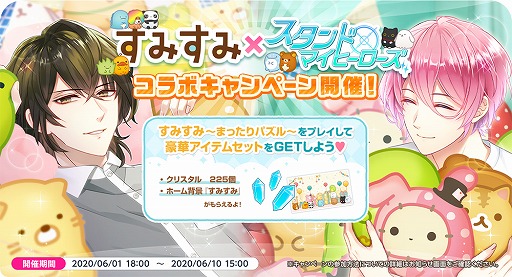画像ギャラリー No.001のサムネイル画像 / 「スタンドマイヒーローズ」と「すみすみ」のコラボイベントが開催決定。マカロンや特大スイーツのギミックがイベントステージに登場