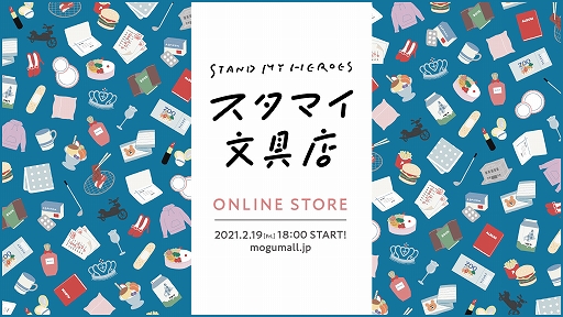 画像ギャラリー No.001のサムネイル画像 / 「スタマイ」のオリジナル文房具第2弾が本日18:00に販売開始