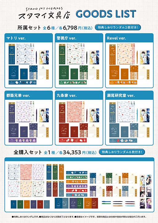 画像ギャラリー No.003のサムネイル画像 / 「スタマイ」のオリジナル文房具第2弾が本日18:00に販売開始