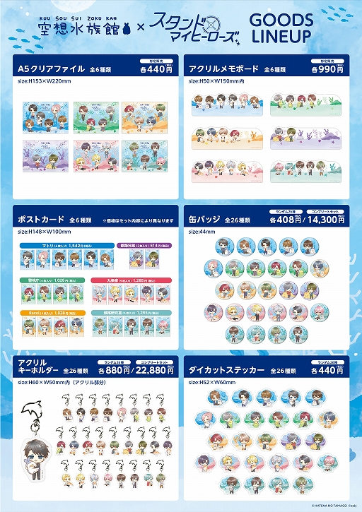 画像ギャラリー No.002のサムネイル画像 / 空想水族館と「スタンドマイヒーローズ」のスペシャルコラボグッズが本日発売
