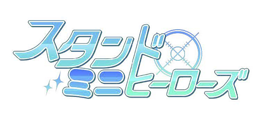 画像ギャラリー No.001のサムネイル画像 / 「スタンドマイヒーローズ」でエイプリルフール企画“スタンドミニヒーローズ”を実施