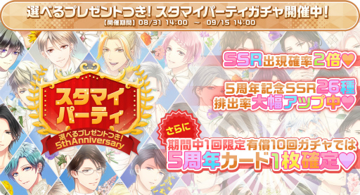 画像ギャラリー No.005のサムネイル画像 / 「スタンドマイヒーローズ」配信5周年記念の企画が明らかに。新機能“スタマイAR”の実装や最大160回ガチャが無料になるキャンペーンが開催