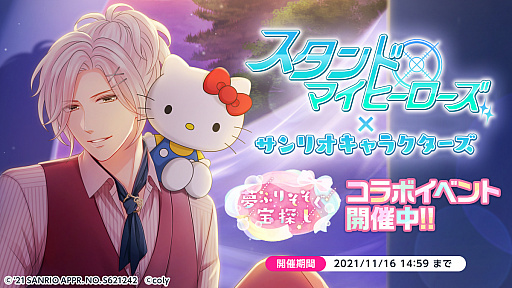 画像ギャラリー No.001のサムネイル画像 / 「スタンドマイヒーローズ」,サンリオキャラクターズとのコラボイベントが開始。ログイン報酬は称号“りんご3個分の”と“いちご新聞”