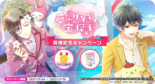 画像ギャラリー No.002のサムネイル画像 / 「スタンドマイヒーローズ」,サンリオキャラクターズとのコラボイベントが開始。ログイン報酬は称号“りんご3個分の”と“いちご新聞”