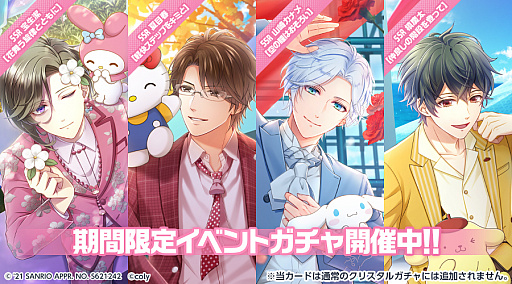 画像ギャラリー No.003のサムネイル画像 / 「スタンドマイヒーローズ」,サンリオキャラクターズとのコラボイベントが開始。ログイン報酬は称号“りんご3個分の”と“いちご新聞”