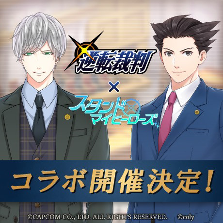 画像ギャラリー No.001のサムネイル画像 / 「スタンドマイヒーローズ」に成歩堂龍一と御剣怜侍が登場! 「逆転裁判」シリーズとのコラボイベントは5月19日18:00より開催