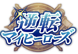 画像ギャラリー No.002のサムネイル画像 / 「スタンドマイヒーローズ」に成歩堂龍一と御剣怜侍が登場! 「逆転裁判」シリーズとのコラボイベントは5月19日18:00より開催