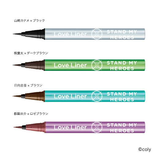 画像ギャラリー No.004のサムネイル画像 / 「スタンドマイヒーローズ」×ラブ・ライナーのリキッドアイライナーが登場。数量限定で8月13日より順次発売へ