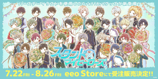 画像ギャラリー No.001のサムネイル画像 / 「スタマイ」カレら26名の新作グッズを受注販売