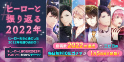 画像ギャラリー No.001のサムネイル画像 / 「スタンドマイヒーローズ」，“ゆく年くる年キャンペーン”を年末年始に実施